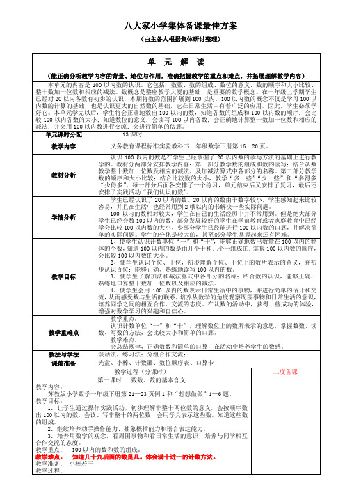 2016最新苏教版一年级数学下册第5周教案.最佳方案