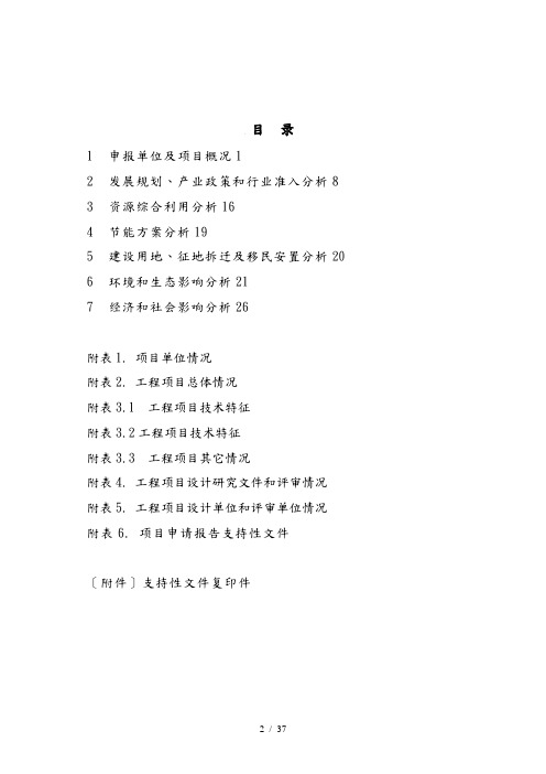 某太阳能科技公司20MW太阳能发电应用工程项目申请报告