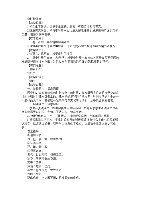 小学三年级语文教案李时珍教案