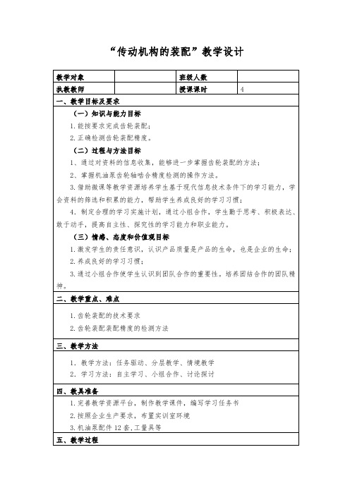 传动机构的装配教学设计