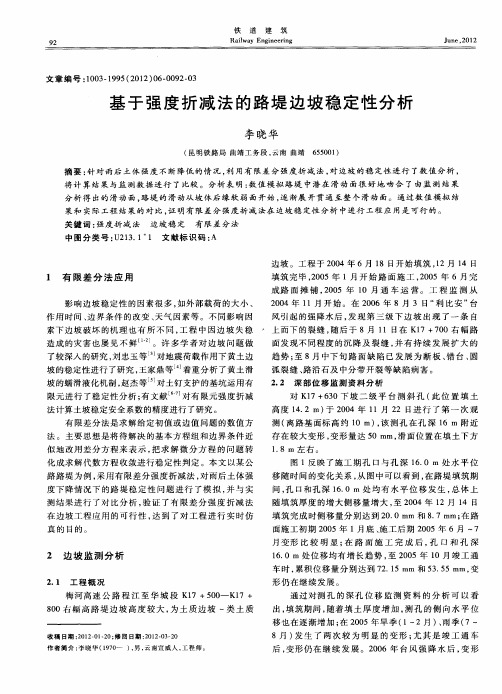 基于强度折减法的路堤边坡稳定性分析