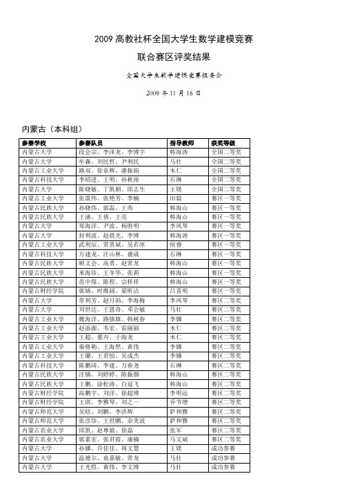 2009高教社杯全国大学生数学建模竞赛