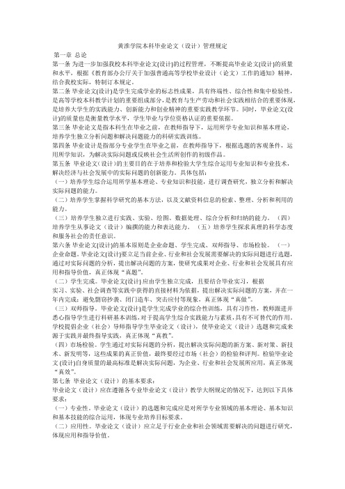 黄淮学院本科毕业论文规范.