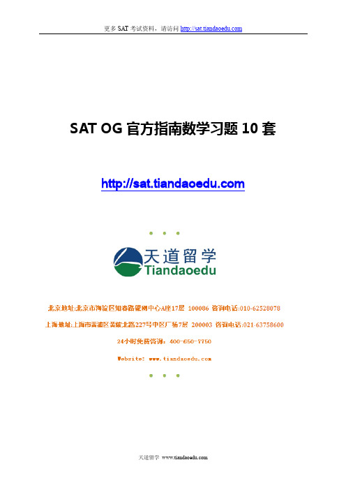 SAT OG官方指南数学习题10套