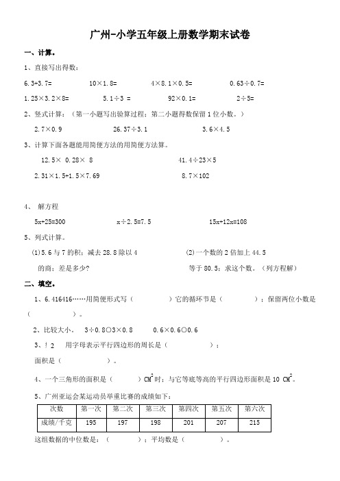 广州-小学五年级上册数学期末试卷