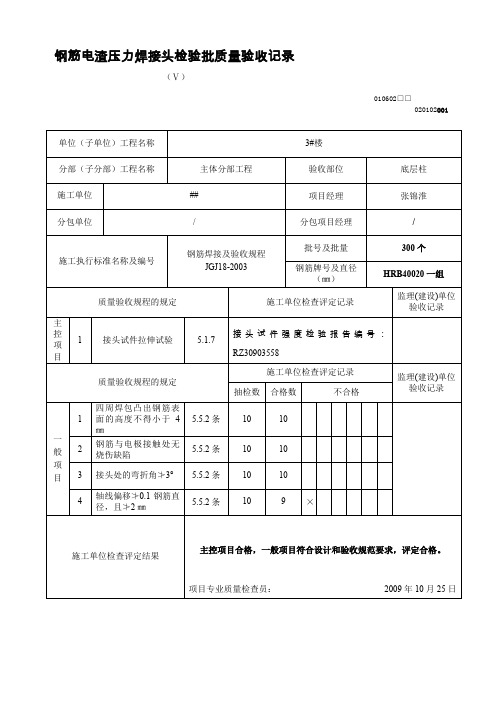 x电渣压力焊