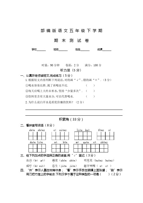 【部编版】语文五年级下册《期末测试题》附答案