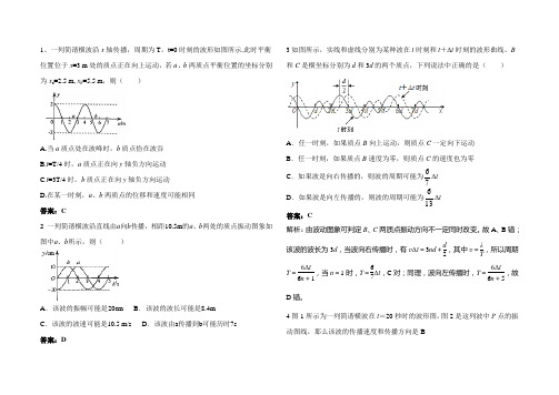 2020 物理选考——机械振动和机械波经典习题及答案