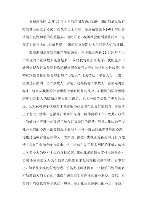 毛概《论贫富差距》