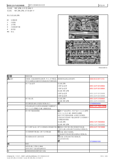 奔驰276-278发动机