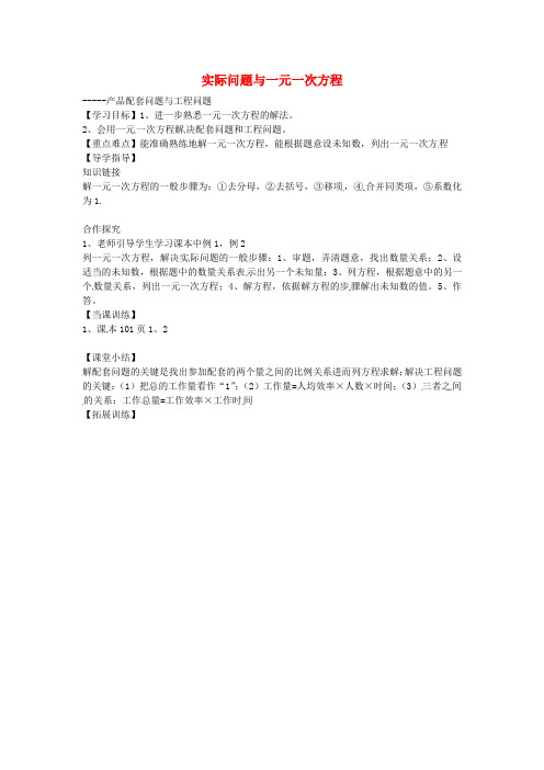 七年级数学上册 3.4 实际问题与一元一次方程导学案1(新版)新人教版(2)