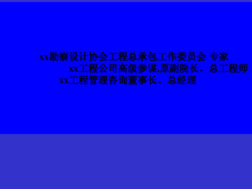 EPC工程总承包项目管理实施管理331页