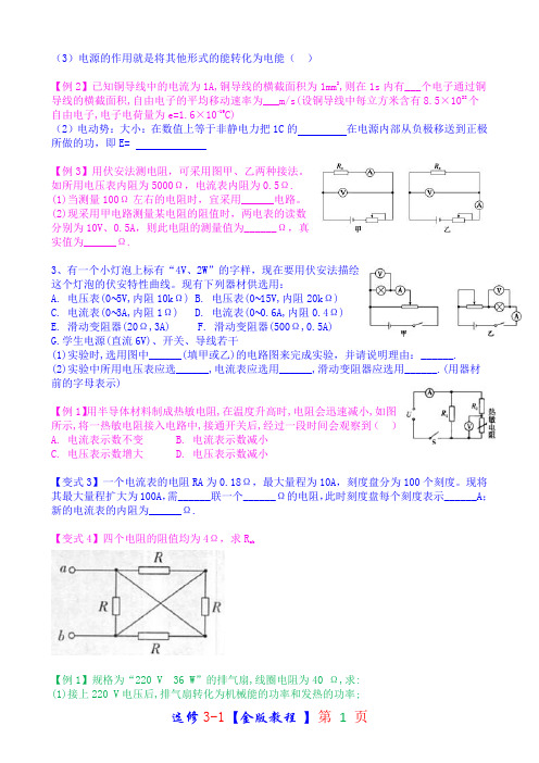 物理选修3-1【金版教程 】第二章A