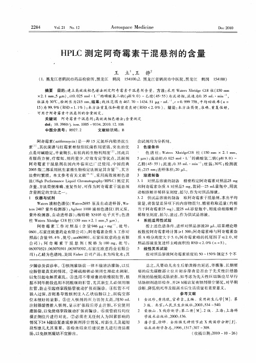 HPLC测定阿奇霉素干混悬剂的含量