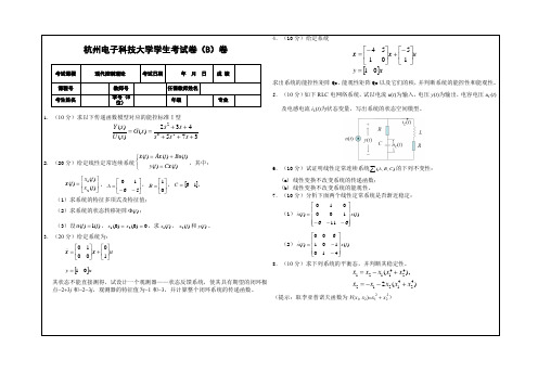 杭州电子科技大学2015现代控制理论期末考试试卷B