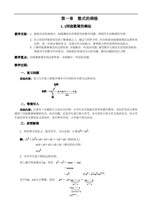 北师大版七年级数学下册教案(全册)