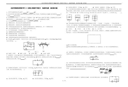 北京市海淀区普通中学2018届初三物理中考复习  电流和电路  综合练习题 含答案