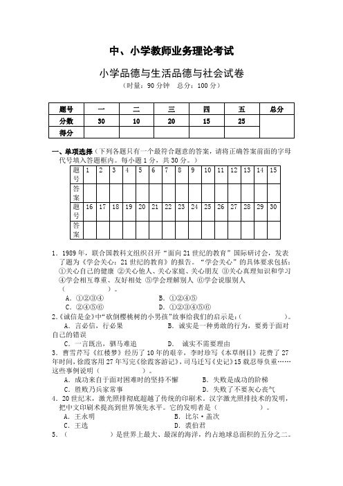 小学品徳学科教师教学能力测试卷1