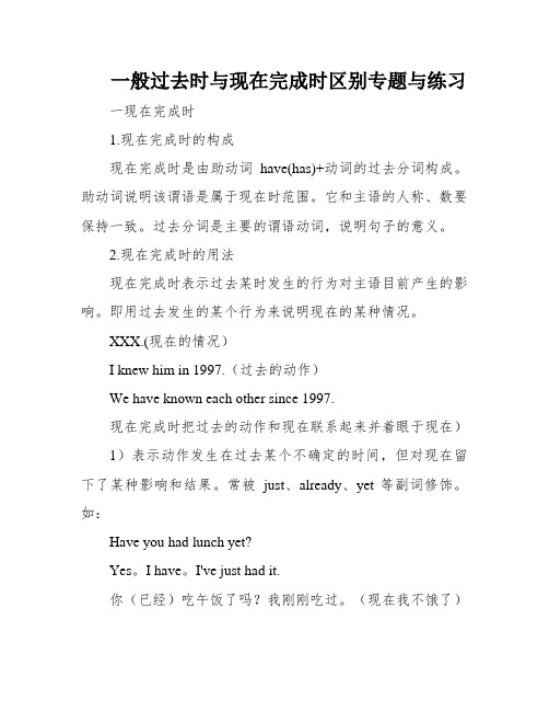 一般过去时与现在完成时区别专题与练习