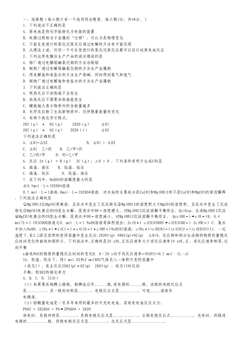 宁夏银川市唐徕回民中学2014-2015学年高二上学期期末考试化学试卷.pdf