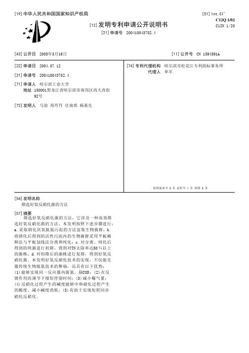 筛选好氧反硝化菌的方法[发明专利]