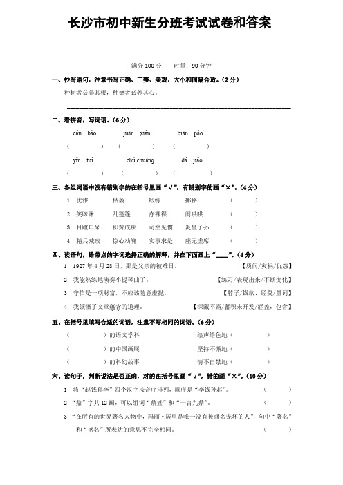 13长沙市初中新生分班考试试卷和答案