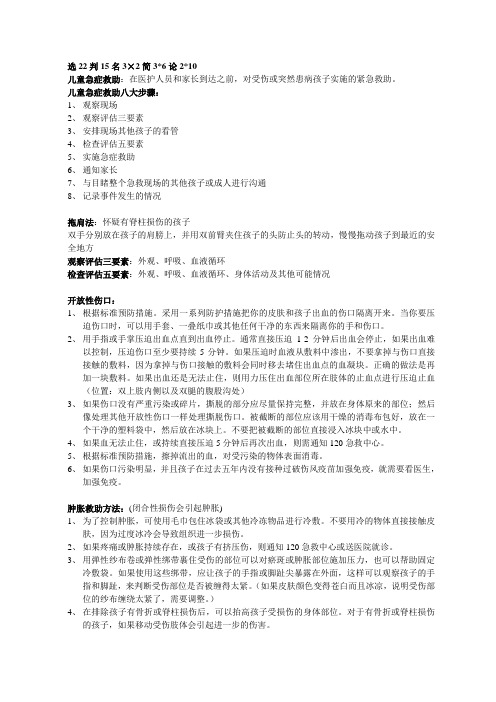 儿童急症救助