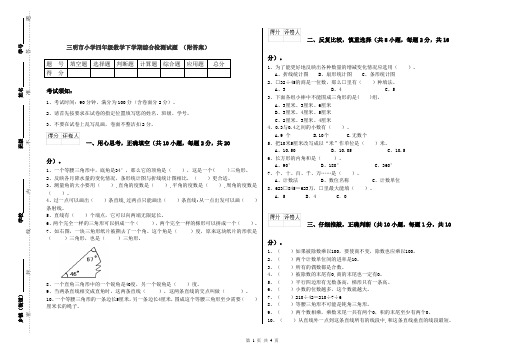 三明市小学四年级数学下学期综合检测试题 (附答案)