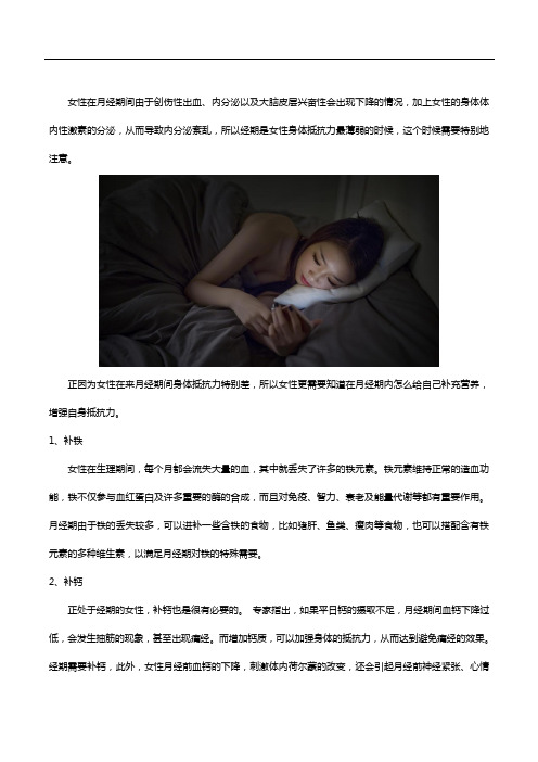 女生来经期抵抗力会变差,女士多种维生素帮到你