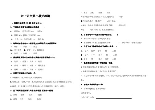 六年级下册语文第二单元试卷及答案