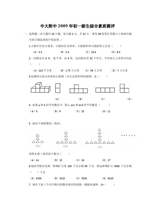 中大附中2009年小升初数学真题