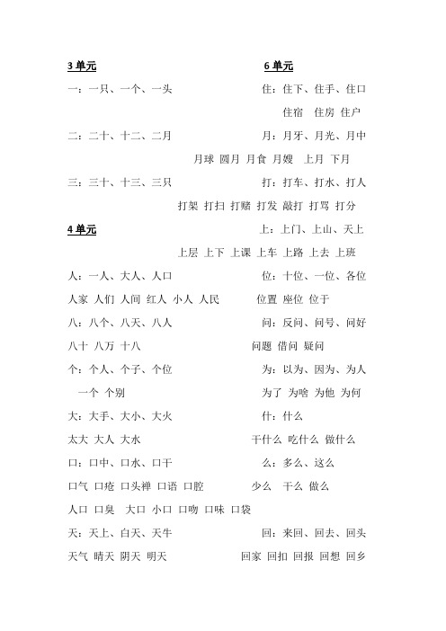 北师大版小学一年级上学期-百词表