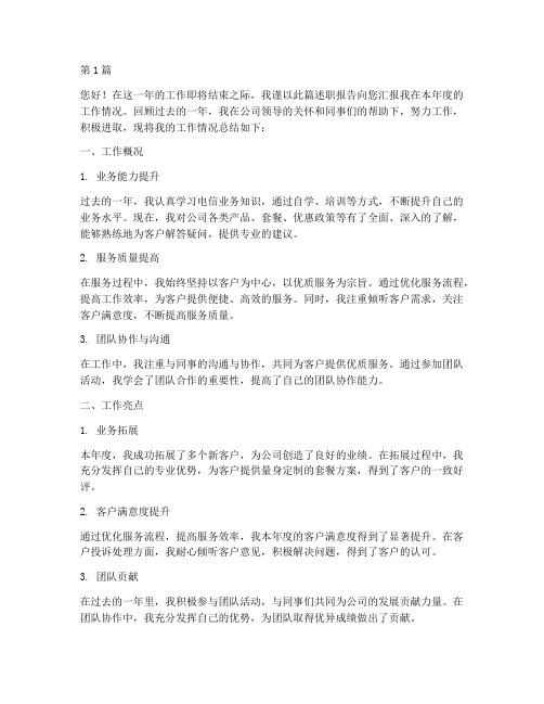 电信营业员年终述职报告(3篇)