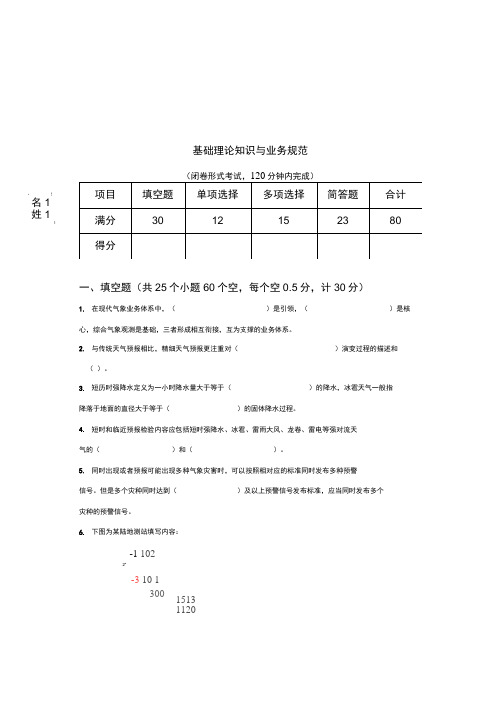 2011年第二届全省(山东)气象行业职业技能竞赛试卷(准)