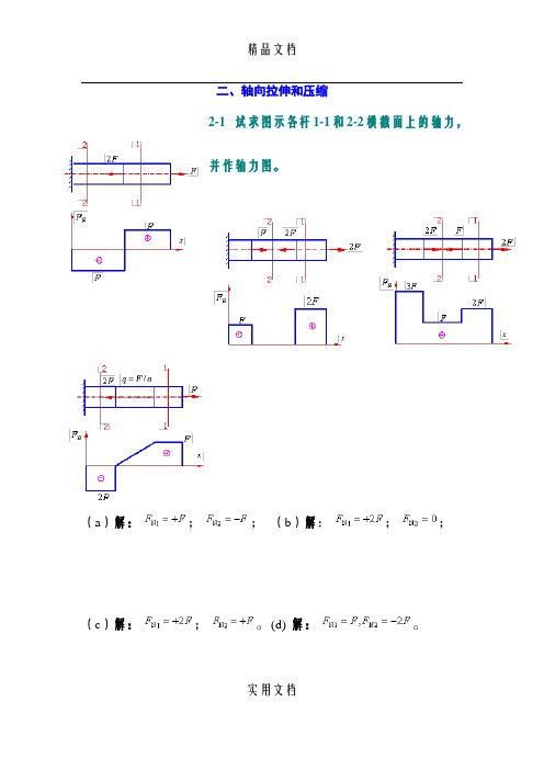 材料力学第五版课后习题答案