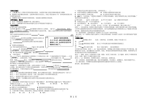 人教部编版八年级历史上册第一课《鸦片战争》导学案(无答案)-教学文档