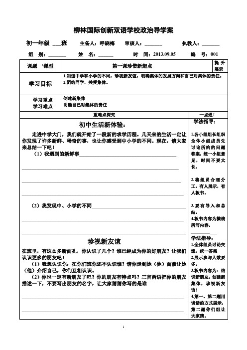 第一课珍惜新起点