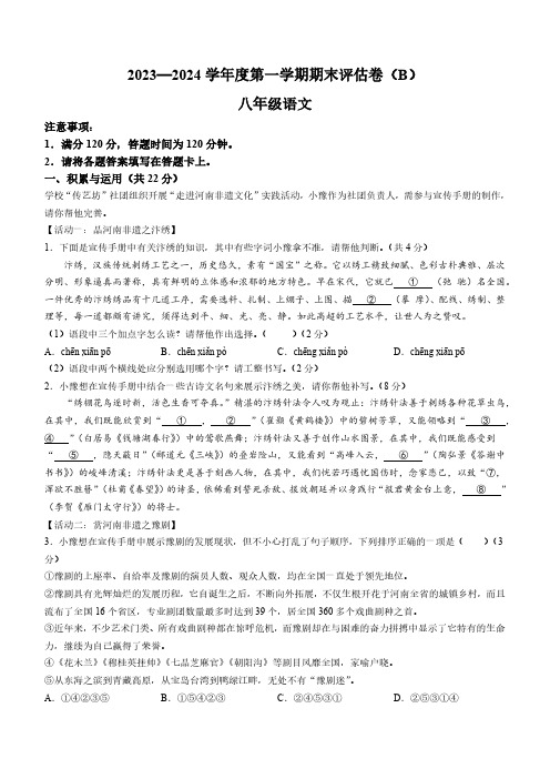 河南省商丘市虞城县2023-2024学年八年级上学期期末语文试题(含答案)