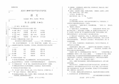2019年湖北省武汉市中考语文试卷有答案