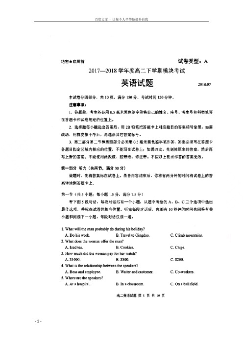 山东省莒县第二中学20172018学年高二英语下学期模块考试试题