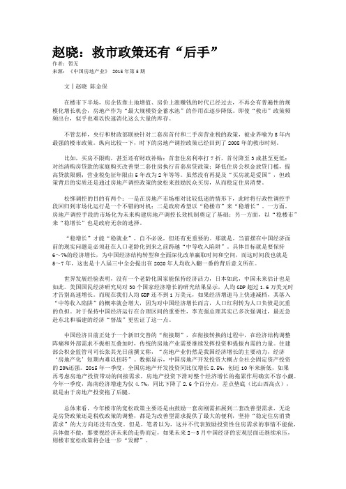 赵晓:救市政策还有“后手”