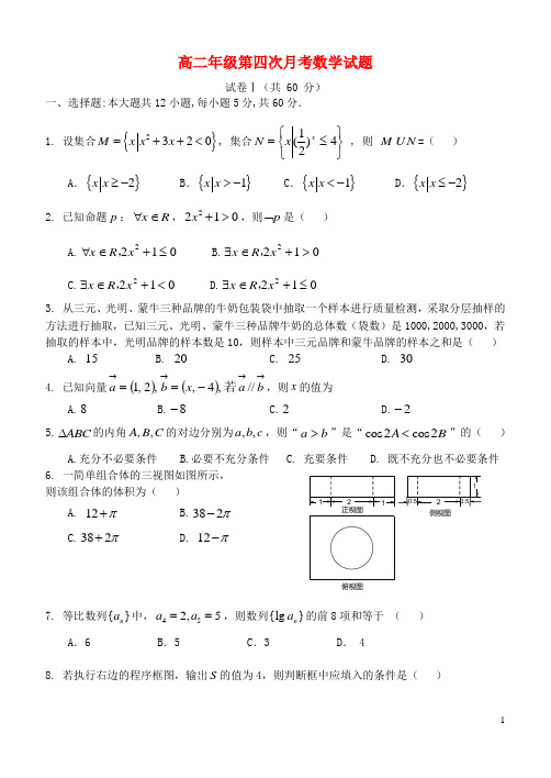 河北省正定中学高二数学上学期第四次月考试题