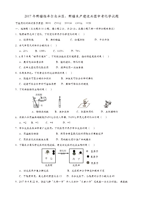 2017年新疆中考化学试卷