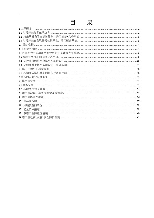 芜湖镜湖万达广场塔吊基础设计