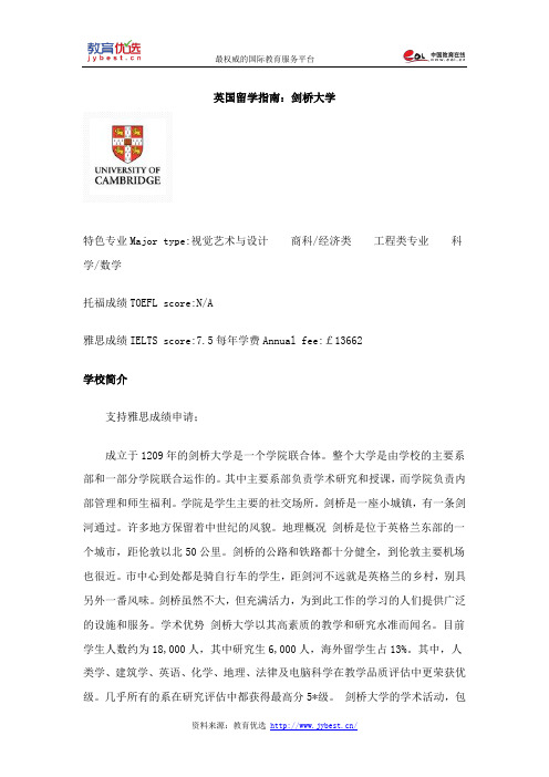 英国留学指南：剑桥大学