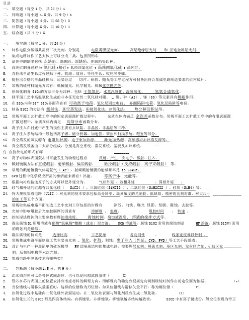 集成电路工艺原理试题总体标准答案