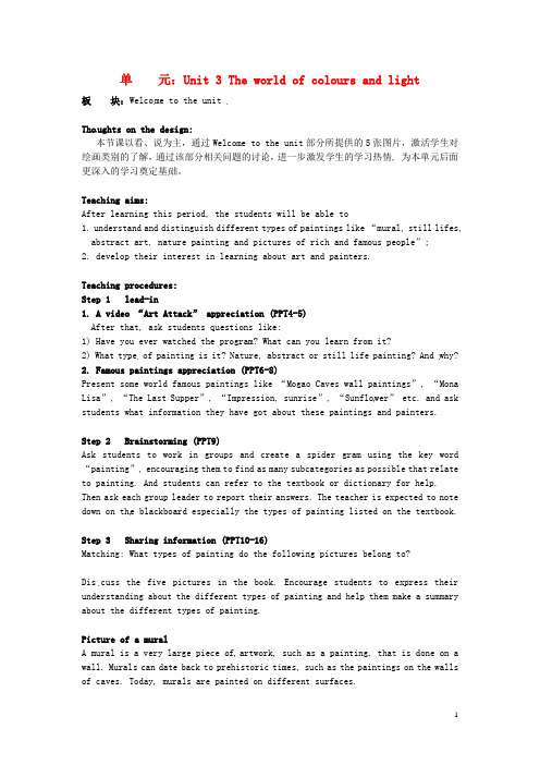 江苏省常州市西夏墅中学高中英语 Unit3 The world of colours and lig