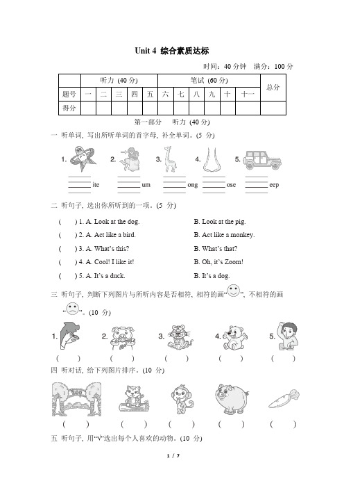 人教PEP 三年级英语上册 Unit4  综合素质达标