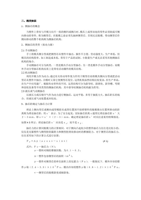 侧抽芯相关知识