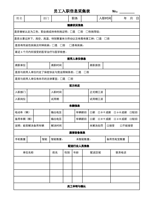 员工入职信息采集表